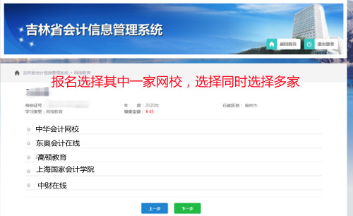 吉林省報(bào)名流程圖二:選擇網(wǎng)絡(luò)培訓(xùn)機(jī)構(gòu) 吉林省報(bào)名流程圖二:選擇網(wǎng)絡(luò)培訓(xùn)機(jī)構(gòu)