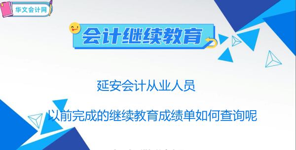 咸陽2024年初級職稱會計繼續教育學習平臺入口 咸陽2024年初級職稱會計繼續教育學習平臺入口
