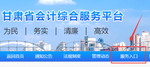 甘肅省會(huì)計(jì)人員管理系統(tǒng) 