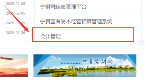 寧夏會(huì)計(jì)人員繼續(xù)教育學(xué)習(xí)入口 寧夏會(huì)計(jì)人員繼續(xù)教育學(xué)習(xí)入口