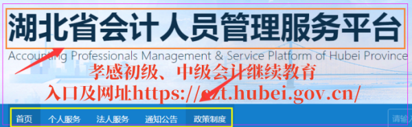孝感初級、中級會計繼續教育入口及網址https://czt.hubei.gov.cn/ 孝感初級、中級會計繼續教育入口及網址https://czt.hubei.gov.cn/