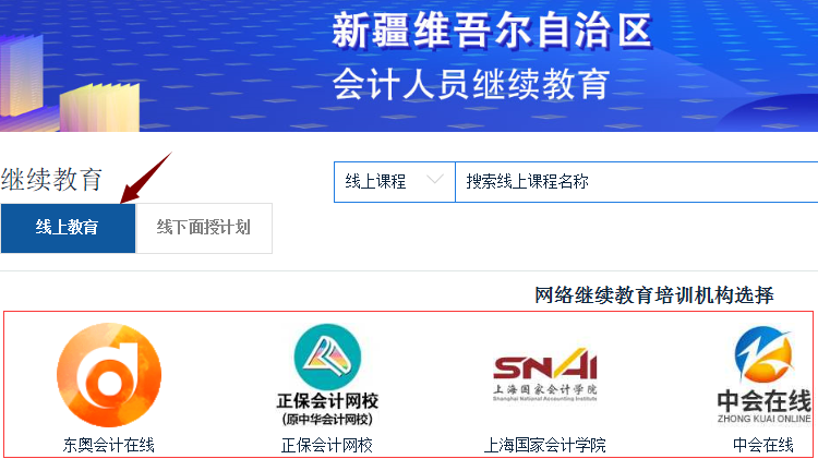 2024年新疆繼續教育有幾家網校的 2024年新疆繼續教育有幾家網校的